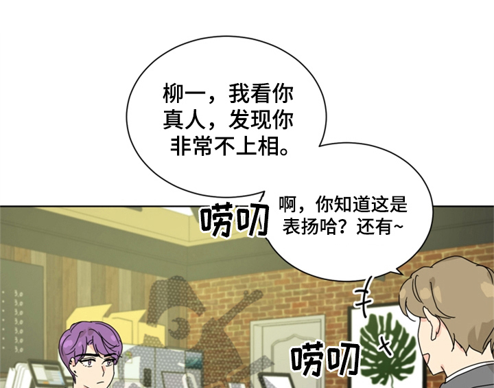 错误配对漫画,第8章：帮忙1图