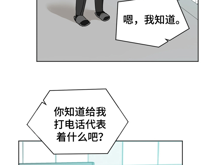 错误配对漫画,第4章：电话2图