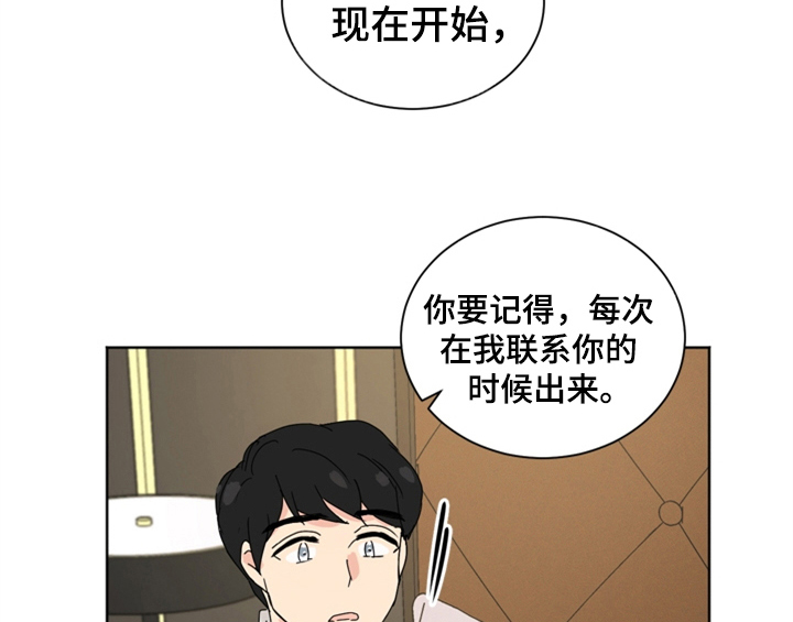 错误配对漫画,第7章：还有机会3图