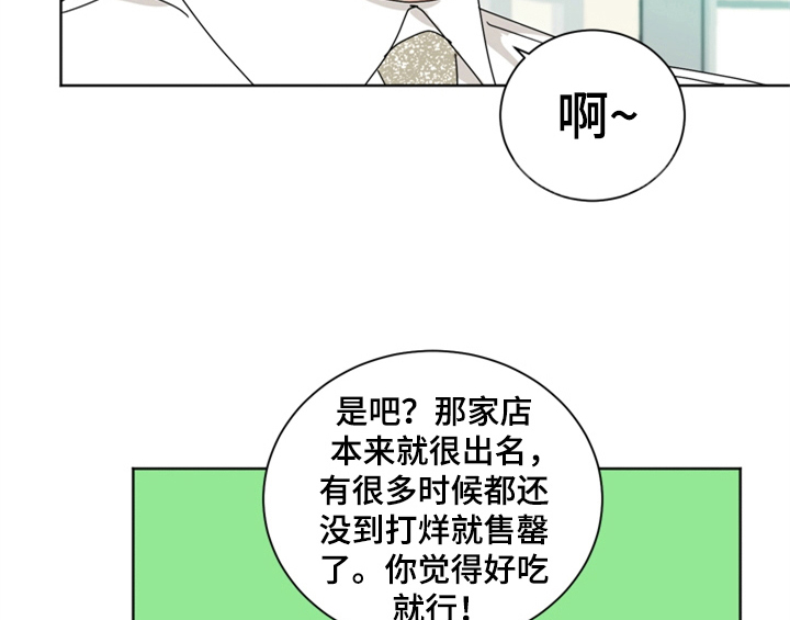 错误配对漫画,第4章：电话1图