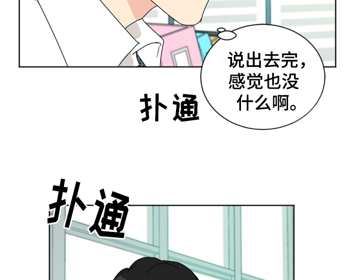 错误配对漫画,第4章：电话5图