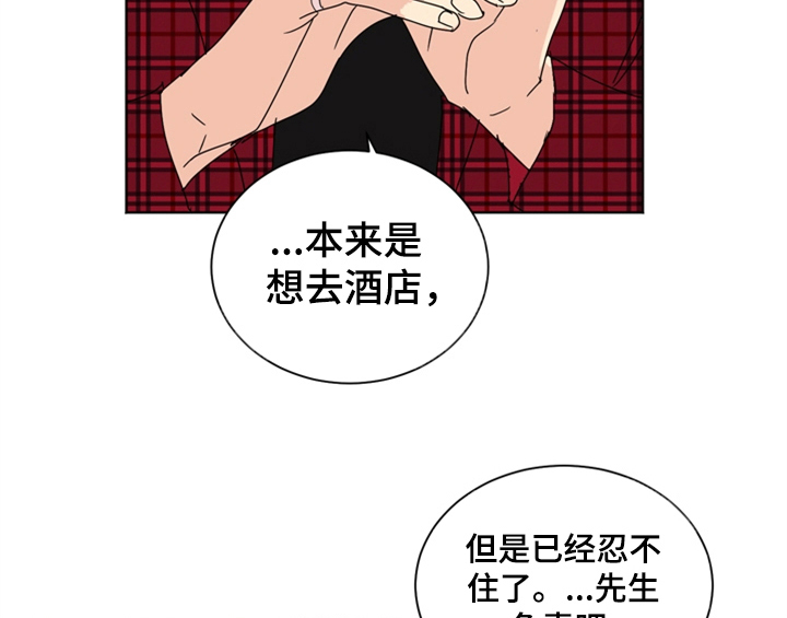 错误配对漫画,第3章：联系方式5图