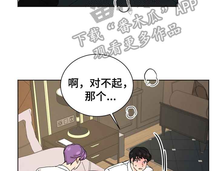 错误配对漫画,第6章：手段4图