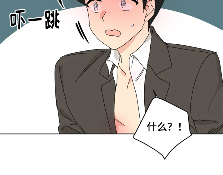 错误配对漫画,第9章：要求2图