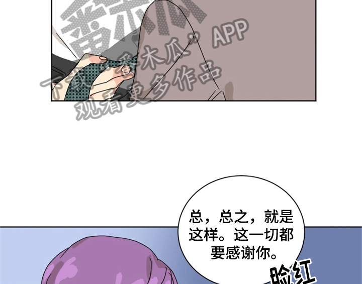 错误配对漫画,第7章：还有机会4图