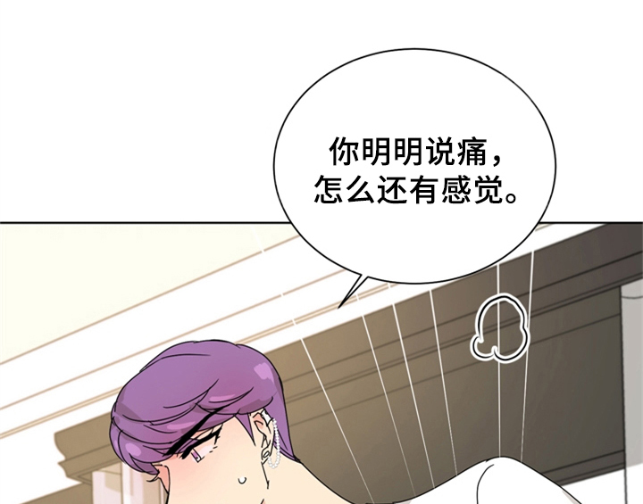 错误配对漫画,第6章：手段1图
