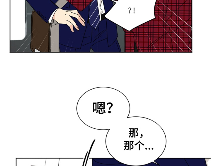 错误配对漫画,第3章：联系方式3图