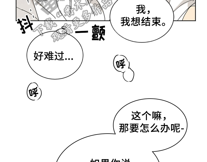 错误配对漫画,第6章：手段3图