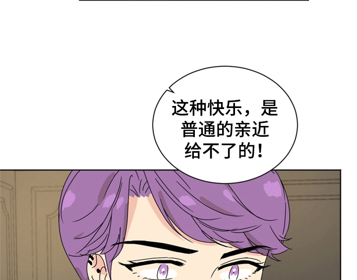错误配对漫画,第7章：还有机会1图