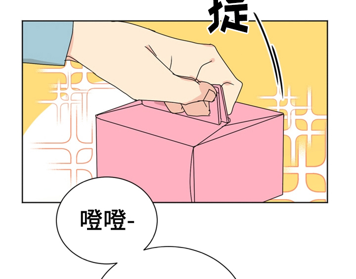错误配对漫画,第1章：生日3图