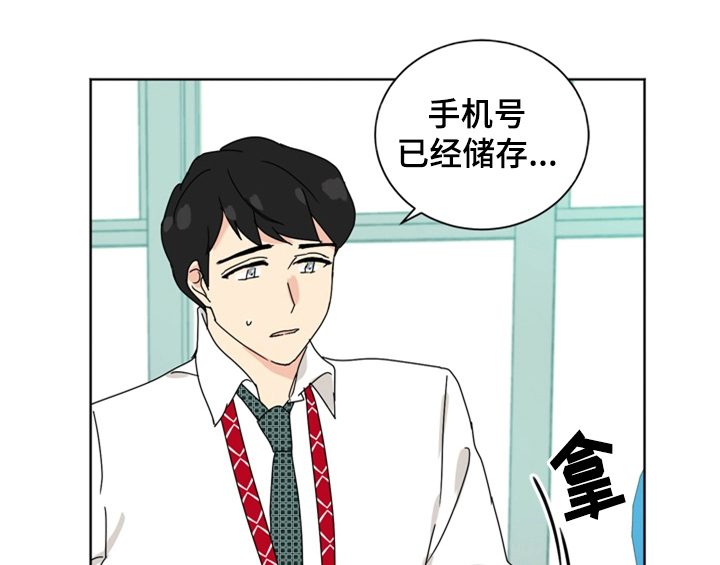 错误配对漫画,第4章：电话3图