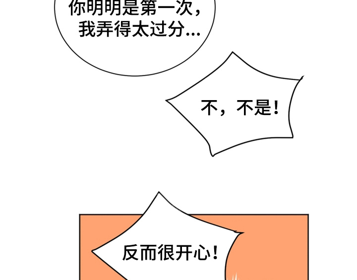 错误配对漫画,第7章：还有机会4图