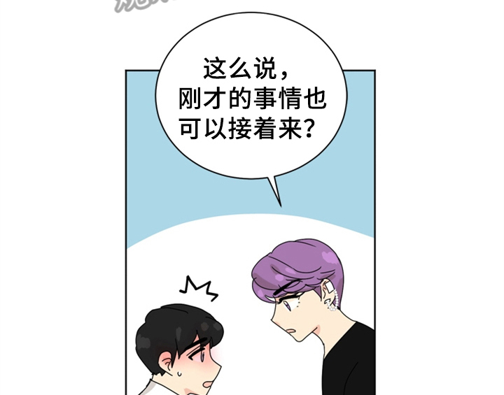 错误配对漫画,第10章：教你更多【第一季完结】3图