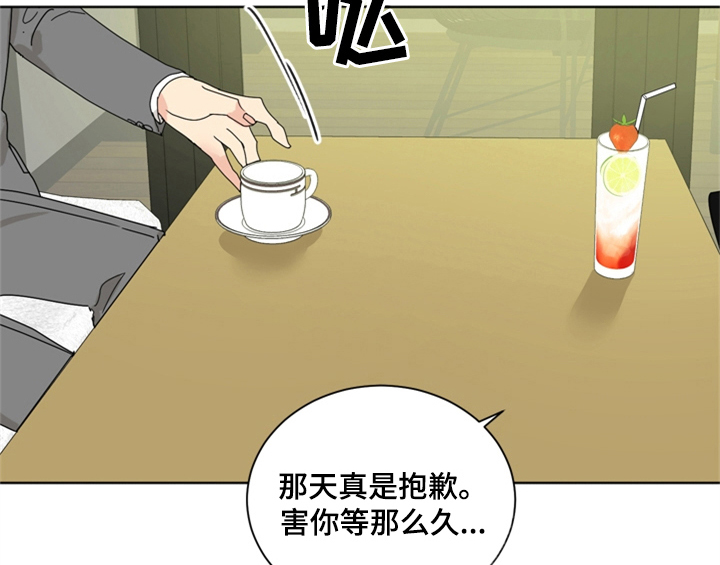 错误配对漫画,第7章：还有机会3图