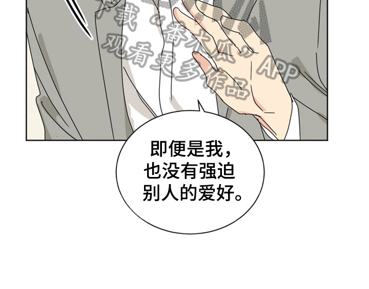 错误配对漫画,第10章：教你更多【第一季完结】2图