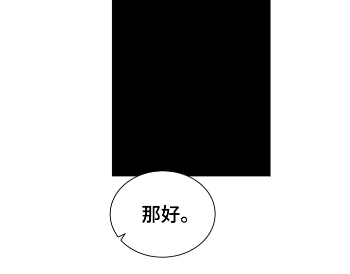 错误配对漫画,第9章：要求3图