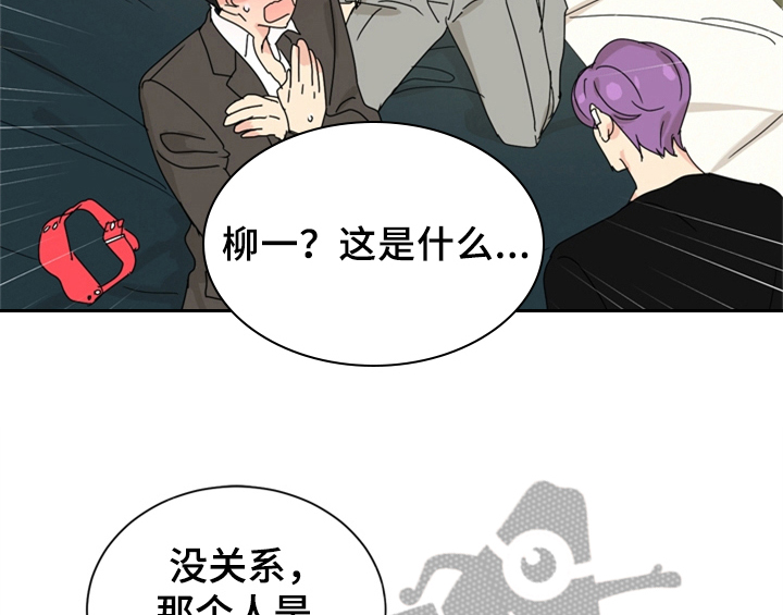 错误配对漫画,第9章：要求2图
