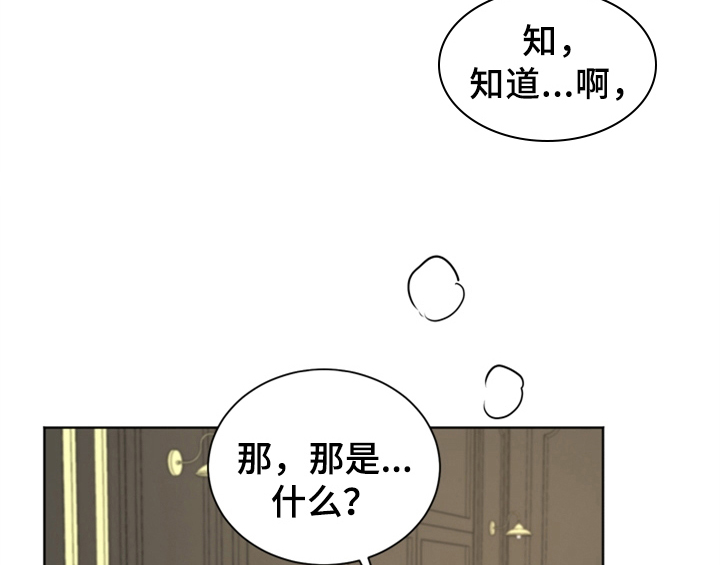 错误配对漫画,第6章：手段4图