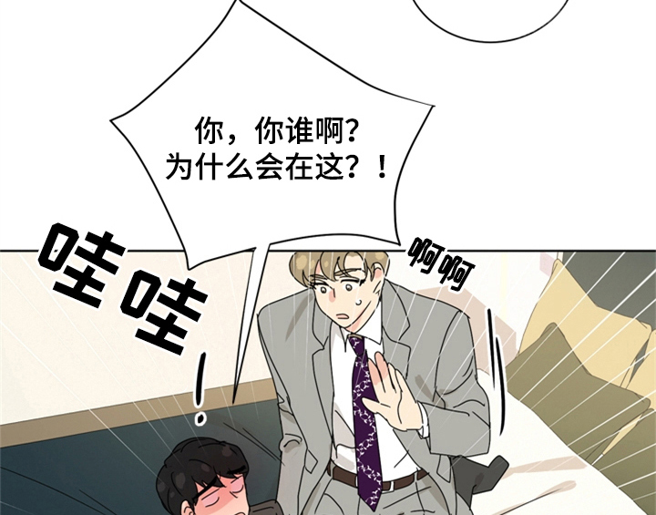 错误配对漫画,第9章：要求1图