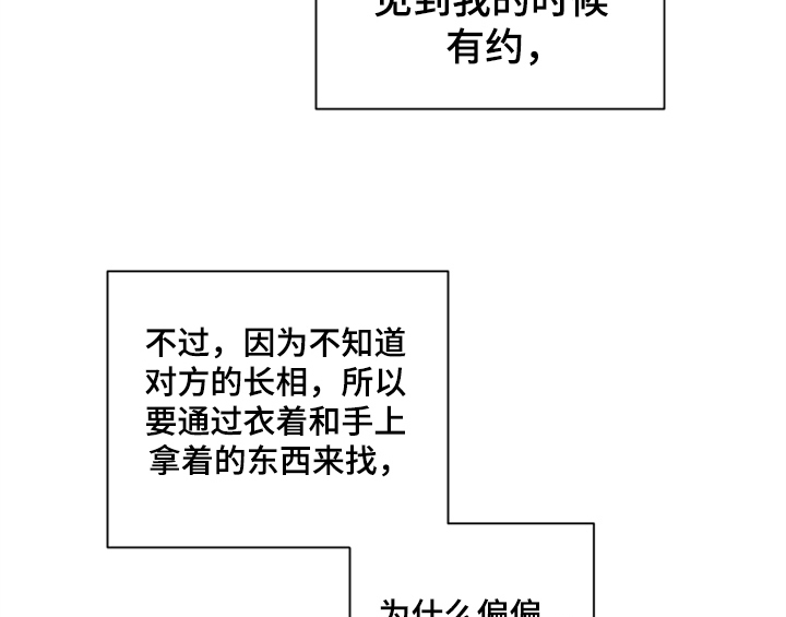 错误配对漫画,第3章：联系方式4图