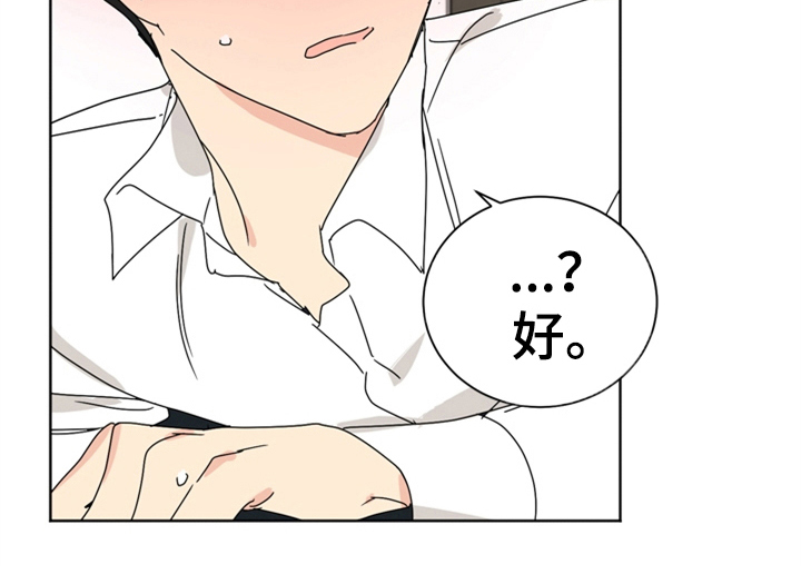 错误配对漫画,第5章：找上门2图