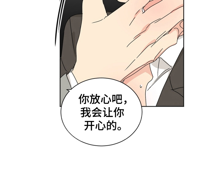 错误配对漫画,第9章：要求2图