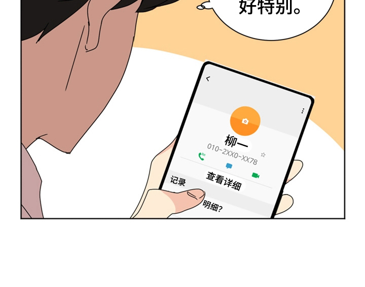 错误配对漫画,第4章：电话3图