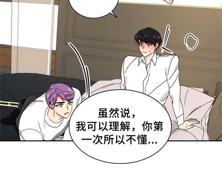 错误配对漫画,第6章：手段1图