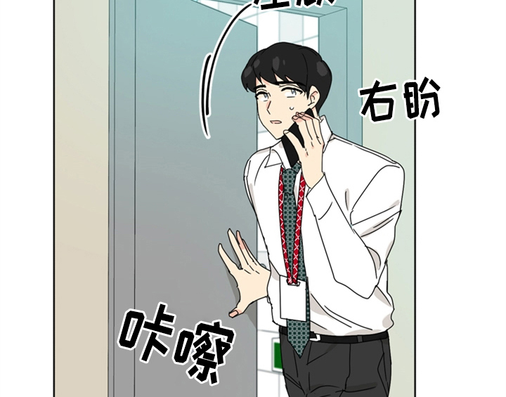 错误配对漫画,第4章：电话2图