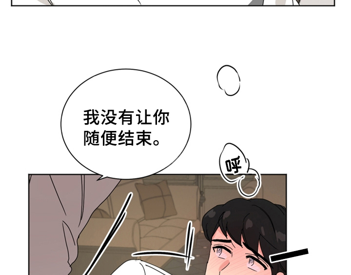 错误配对漫画,第6章：手段2图