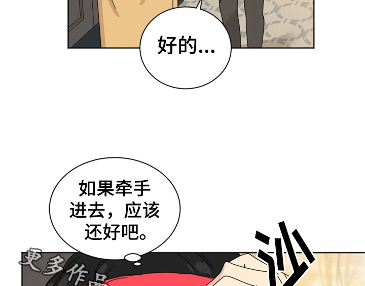 错误651漫画,第8章：帮忙3图