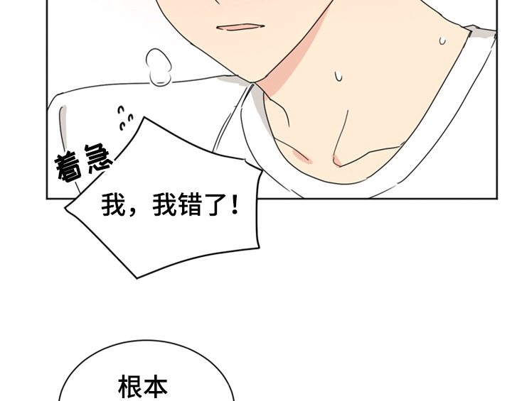 错误配对漫画,第6章：手段2图