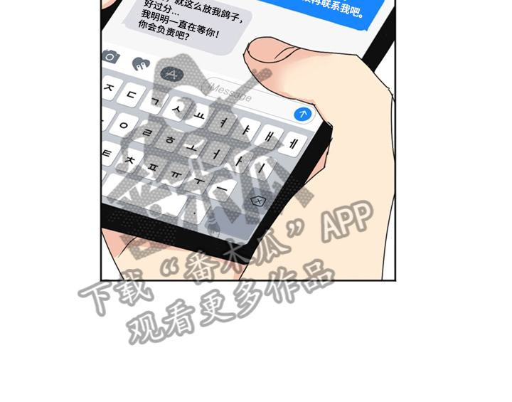 错误配对漫画,第7章：还有机会4图