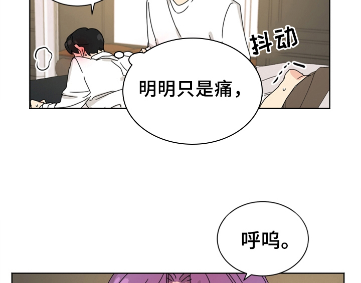 错误配对漫画,第6章：手段5图