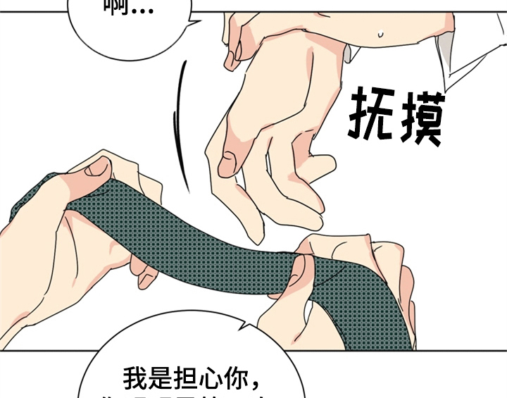 错误配对漫画,第7章：还有机会3图