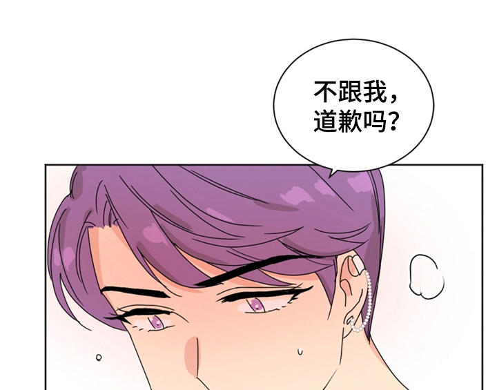 错误配对漫画,第6章：手段1图