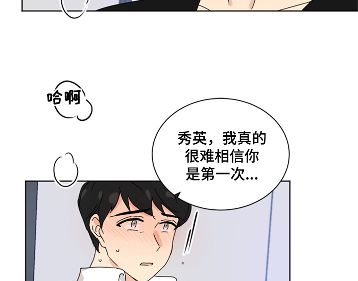 错误配对漫画,第3章：联系方式1图