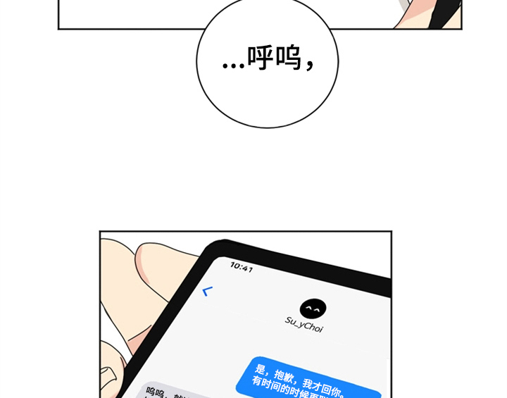 错误配对漫画,第7章：还有机会3图