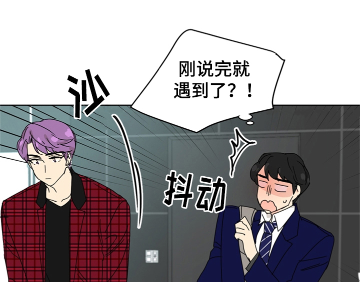错误配对漫画,第3章：联系方式1图