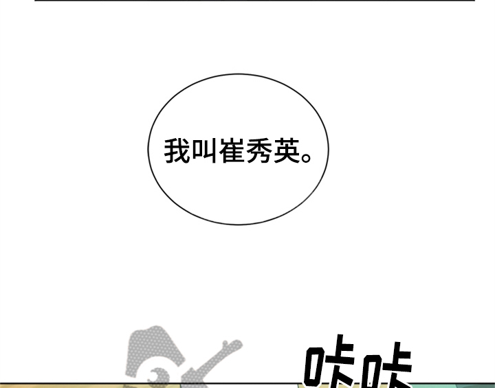 错误配对漫画,第7章：还有机会1图