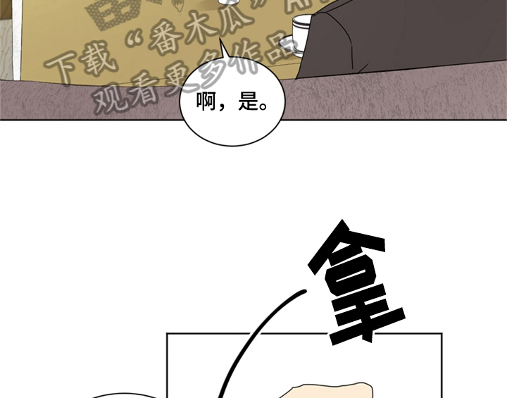 错误配对漫画,第8章：帮忙4图