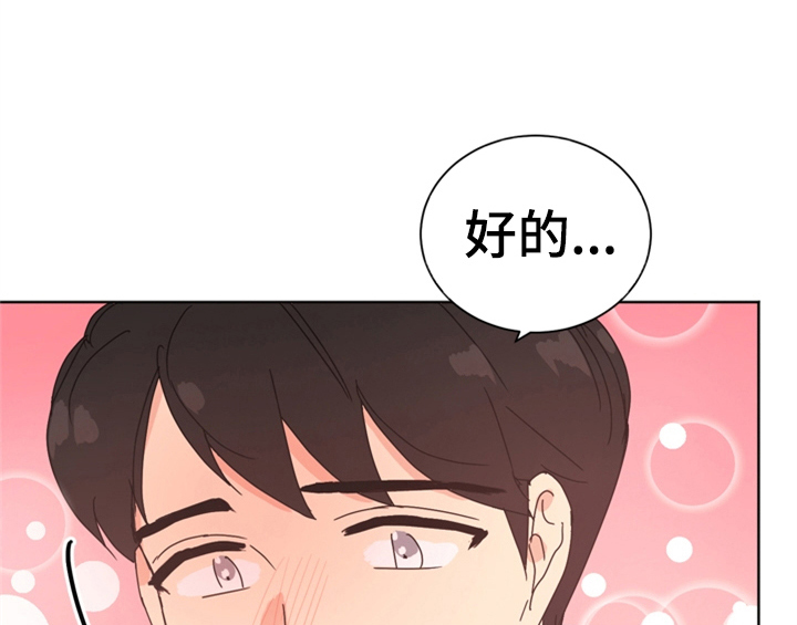 错误配对漫画,第7章：还有机会5图