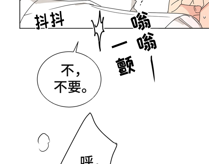 错误配对漫画,第6章：手段2图