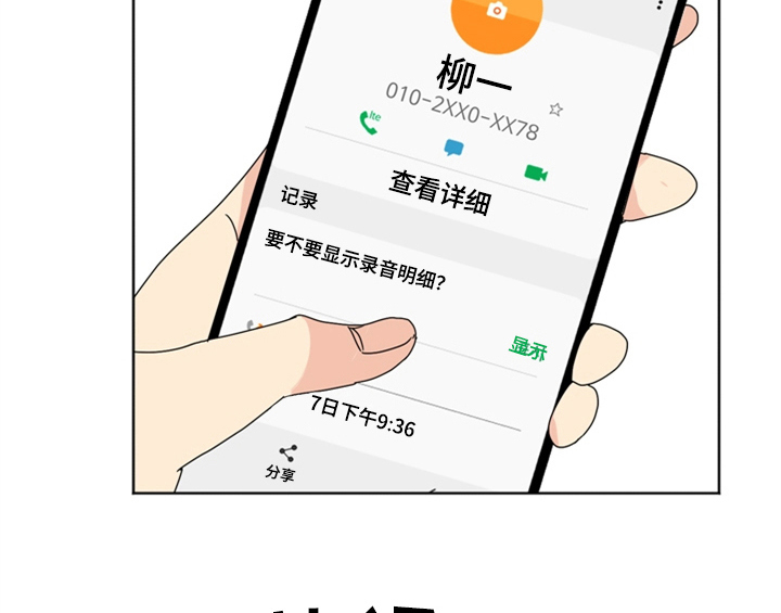 错误配对漫画,第4章：电话3图
