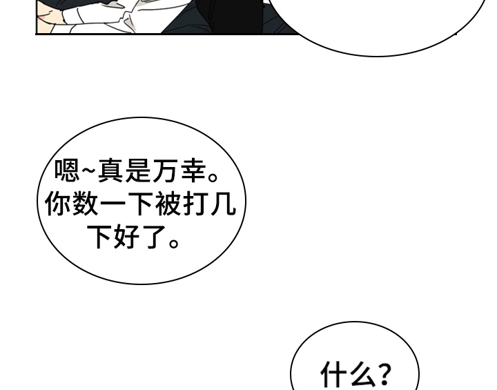 错误配对漫画,第6章：手段5图