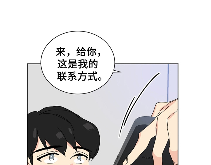 错误配对漫画,第3章：联系方式1图