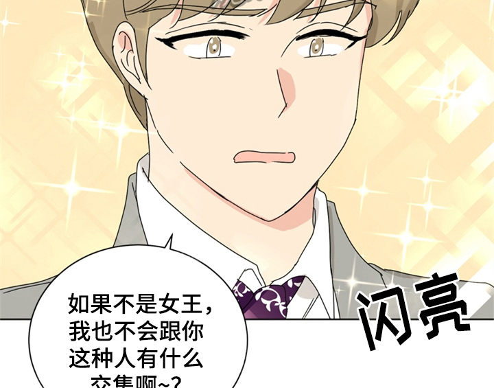 错误配对漫画,第9章：要求5图