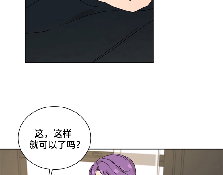 错误配对漫画,第5章：找上门2图