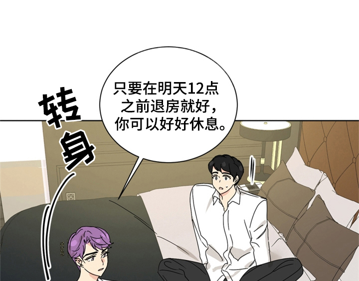 错误配对漫画,第7章：还有机会3图