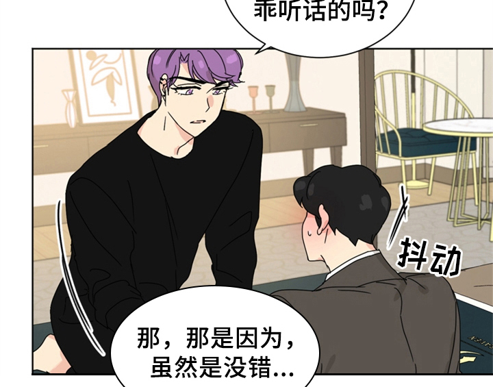 错误配对漫画,第9章：要求5图